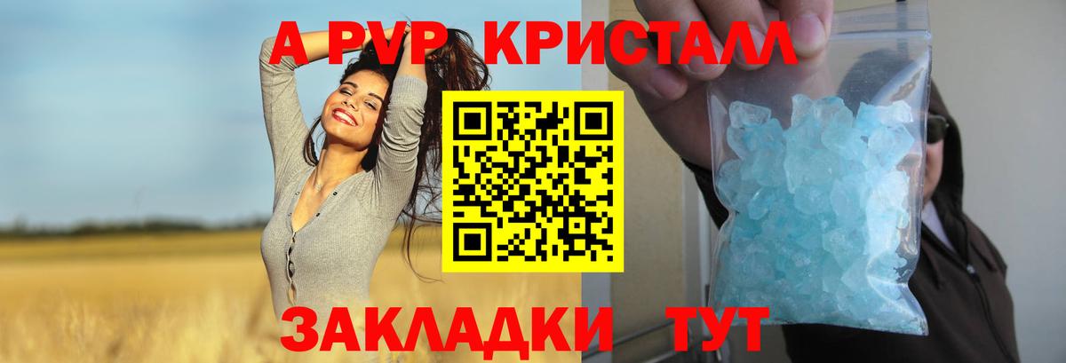 А ПВП кристаллы Анжеро-Судженск