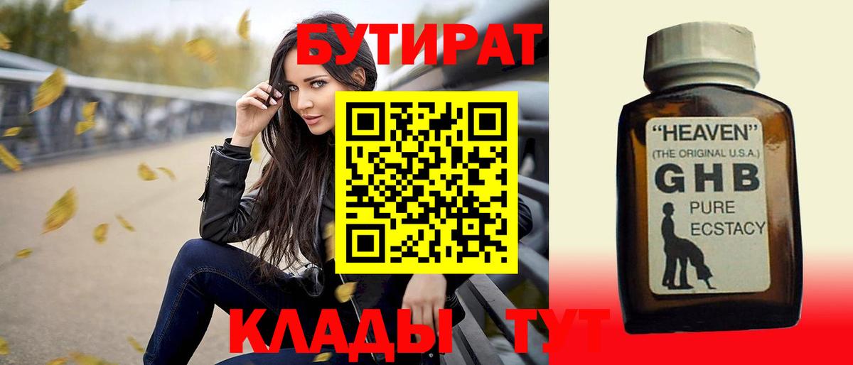БУТИРАТ жидкий экстази  Вход с VPN  Анжеро-Судженск 