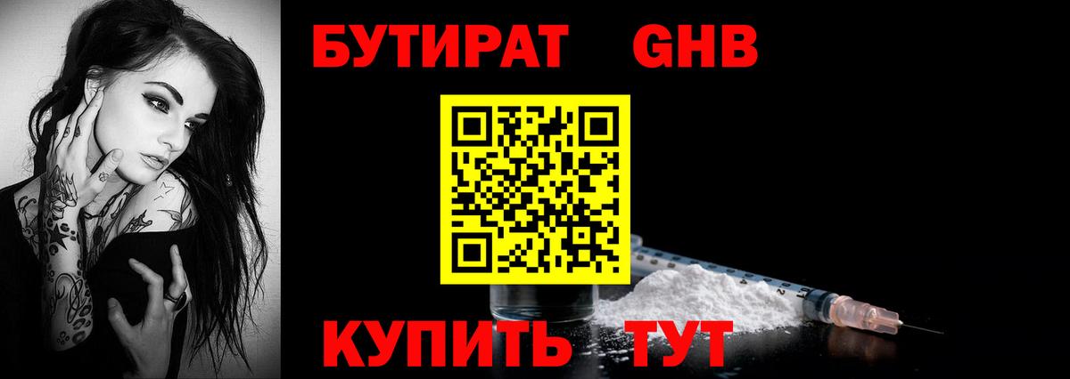 Бутират вода Анжеро-Судженск