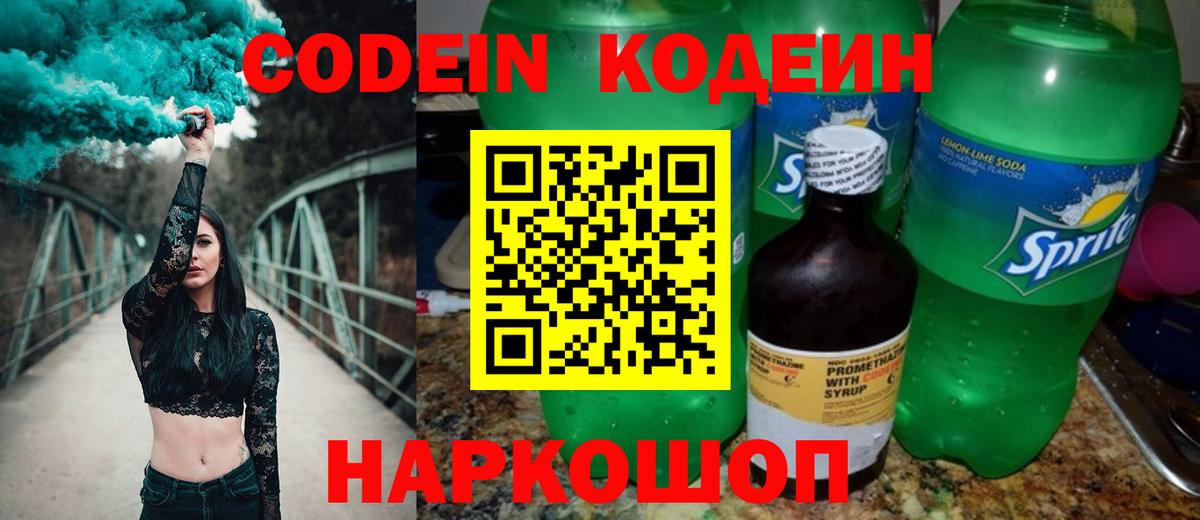 Кодеиновый сироп Lean Purple Drank Анжеро-Судженск