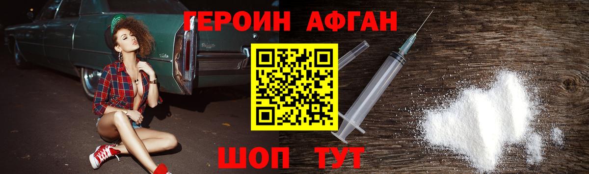Анжеро-Судженск  ГЕРОИН афганец  ГЕРОИН  Вход с VPN 