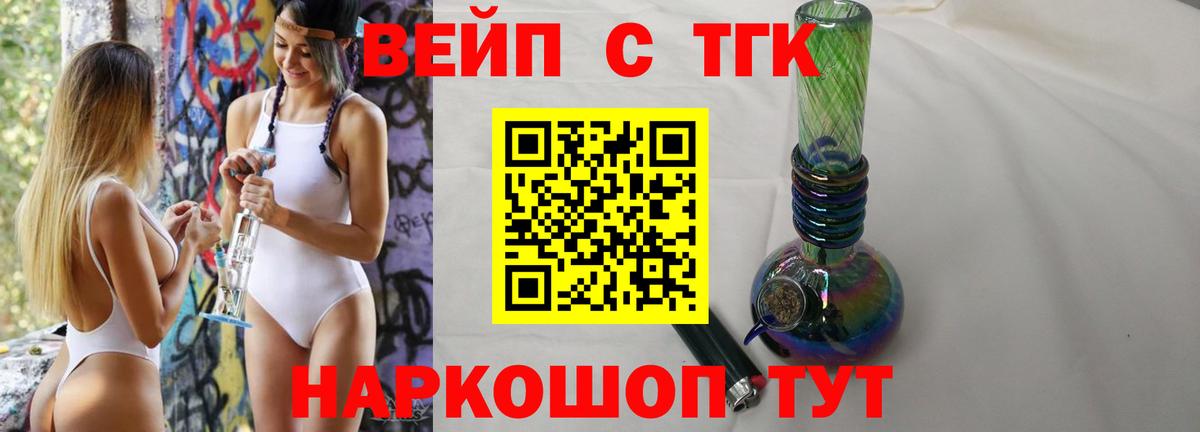 Анжеро-Судженск  Дистиллят ТГК вейп с тгк  Вход с VPN 